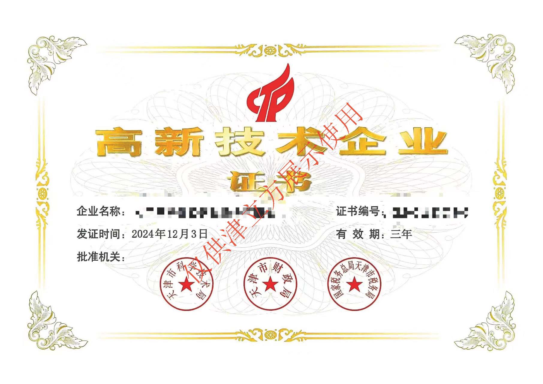 高新技术企业(咨询服务)